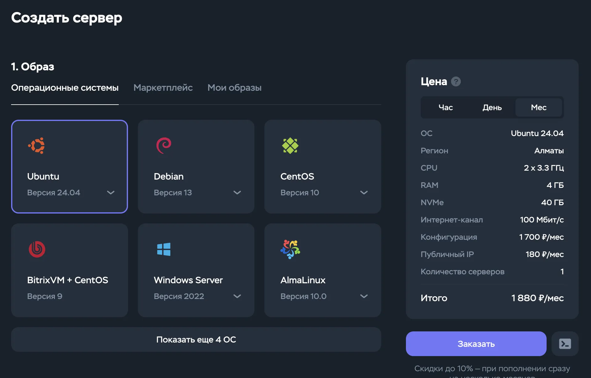 Выбор операционной системы Ubuntu 24.04 в панели Timeweb