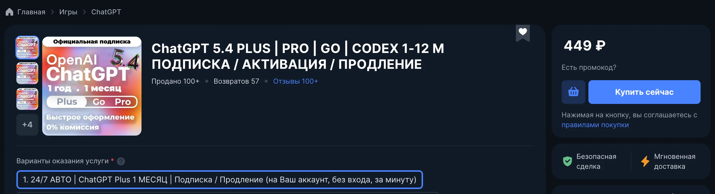Покупка подписки ChatGPT Plus на plati.ru