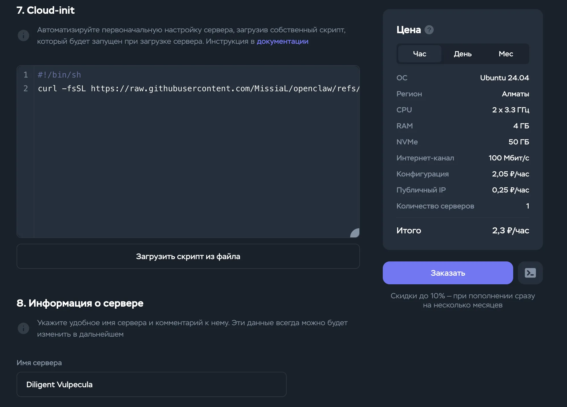 Вставка cloud-init скрипта установки OpenClaw